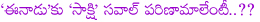 sakshi news paper,eenadu news paper,sakshi saval,titanium,jaganmohan reddy,tdp,political news,andhra pradesh news papers,andhra jyothi